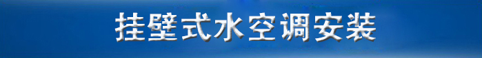 TB-30G02掛壁式水冷風機