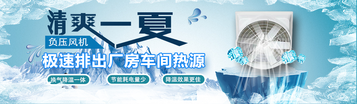 負壓風(fēng)機